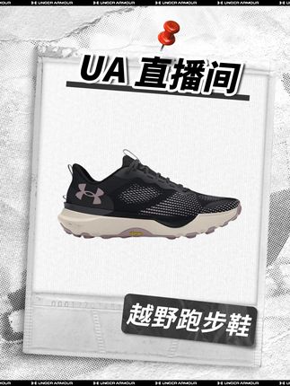 安德玛直播间 | 高温不退场,透气运动装,让你的夏日运动更清凉#安德玛 #好鞋推荐 #宝藏鞋子 #鞋