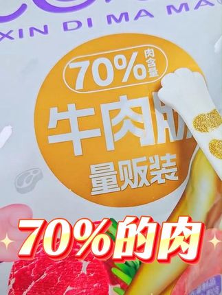 终于实现牛肉肠自由,60支满满一大包,哄娃解馋,我也爱吃 心迪妈妈牛肉肠加量不加价,70%以上肉含量,60支量贩装,配料表干净,关键还这么好吃,谁能拒绝?#母婴好物 #宝宝辅食 #零食推荐 #牛肉肠 #心迪妈妈