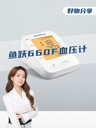 这可不是普通的血压计,这是鱼跃高精准血压计! 关键啊现在百元出头就能到手!#血压计#鱼跃血压计#测血压