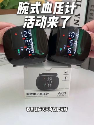 告别手动烦恼 全自动语音血压计让测量更轻松! 家里老人总担心自己身体不好?这款血压计能随时监测!#血压计 #腕式血压计 #测血压 #电子血压计 #老人血压计