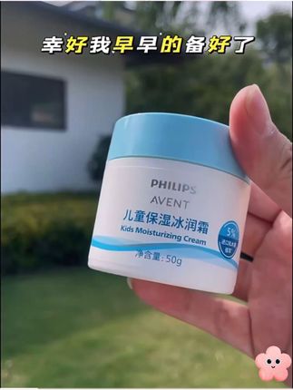 飞利浦新安怡儿童保湿冰润霜 冰凉护肤,呵护宝宝皮肤健康#儿童面霜保湿补水 #飞利浦新安怡 