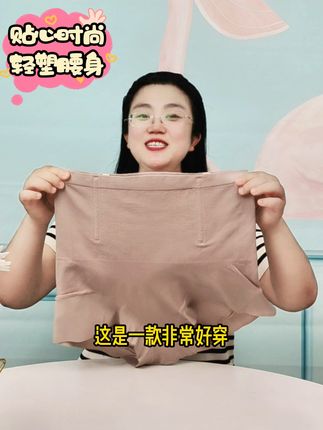 穿上它肚子小一圈!高腰收腹内裤,不满意可退哦! 姐妹们!这个收腹神器真的好穿!!关键现在有运费险了!不拍白看!
