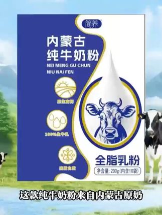 纯牛奶粉,宝宝喝完身体棒! 孩子不爱喝奶?试试这款奶粉!口感好、营养丰富,宝宝爱喝!#强烈推荐#牛奶#纯牛奶#奶粉#营养早餐