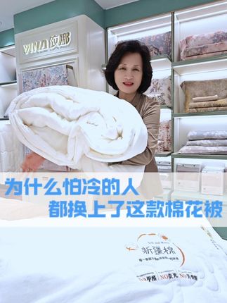 冬天多么需要一条蓬松柔软又暖和的被子! #面料柔软舒适 #被子 #新疆棉花被 #棉花被 #加厚冬被