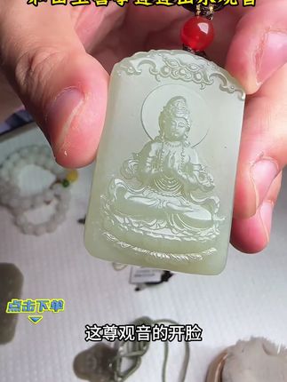 和田玉正身莲花挂件牌,男士精选高货和田玉镯子芯雕刻,上身霸气,太帅了#小飞和星光村的故事 #小飞珠宝 #和田玉观音 #莲花观音