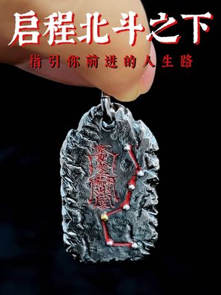 借七辰之力 绘一幅北斗星图于方寸银坠间 #银饰 #银饰品手工制作 #手工银饰 #匠心工艺 #国风古韵
