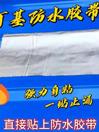 屋顶漏水烦人?这款防水胶带轻松搞定! 家里卫生间阳台厨房漏水渗水?试试这款防水好物!裂缝专修强力自粘,房顶阳光房彩钢瓦琉璃瓦裂缝漏水补漏#补漏防水胶推荐 #补漏防水 #补漏好帮手 #补漏贴
