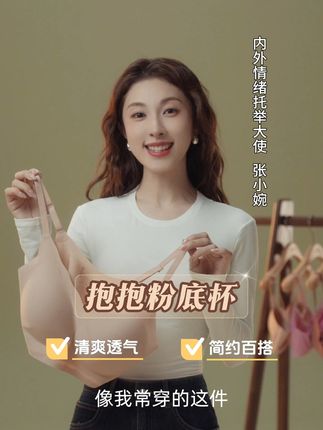 穿上它,告别尴尬!张小婉同款文胸,免费退货无忧试穿 姐妹们!这个内衣真的太好穿了!!关键现在有运费险,不好穿还可以退哦~#预制国庆出游穿搭 #张小婉 #内外 #抱抱粉底杯 #文胸