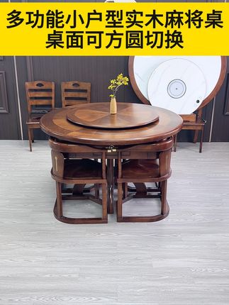 小户型福音!实木麻将桌省空间又实用! 家里有老人想打麻?这款实木的小型自动麻将桌超合适!