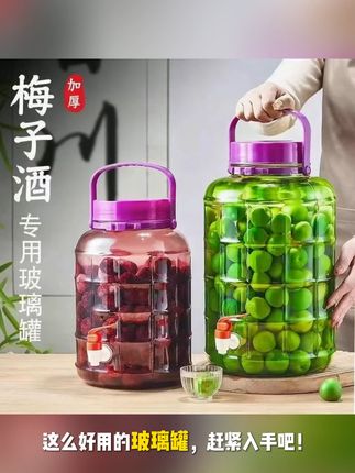 家庭酿酒轻松搞定,大容量密封玻璃瓶让好酒不过期! 家里有这种小物件太实用了!用来泡酒、泡茶、泡蜂蜜水都好喝!#厨房好物#厨房收纳#密封罐#泡酒#奇葩但好用的家居好物