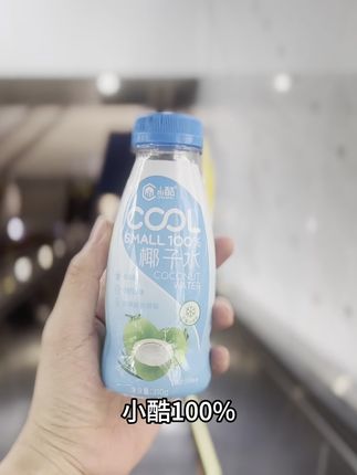 小酷100%椰子水9月首播 喝它能补充水分、矿物质和维生素!这款饮品真的太好喝了!!#好物推荐🔥 #好喝不贵 #仙女都在喝什么 #夏日饮品 #椰子水