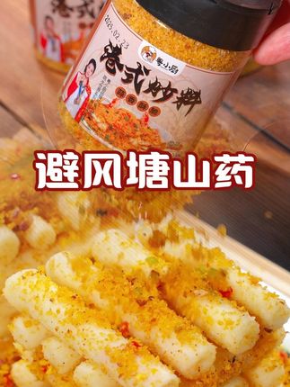 万万没想到,山药竟然还有这么好吃的做法,外酥里嫩的!!#避风塘炒料 #美食教程 #家常菜 