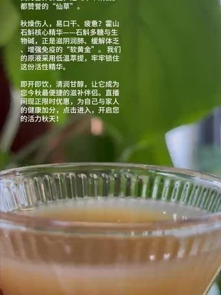 滋补养生就选霍山石斛!胶质浓稠吸收快 想喝到纯正的好东西?源头工厂直采直供!#好物推荐🔥#滋补养生#源头好货#霍山石斛#滋补佳品