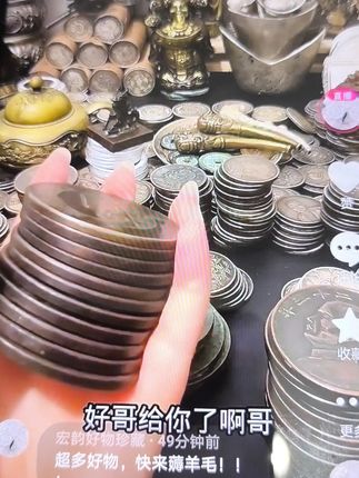 都是好货,快来捡漏