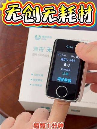 无创血糖仪,测血糖新体验,代谢热整合技术,让您测糖更安心 #三高#无创血糖仪#控糖#监测血糖#管理血糖