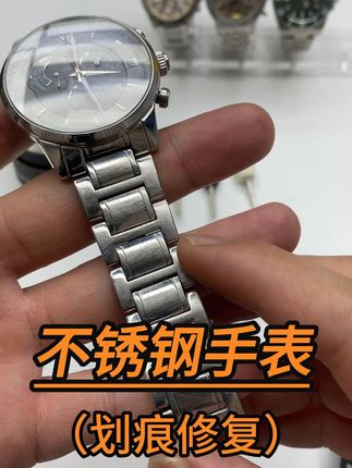 手表刮痕太烦?一抹即净,焕然一新! 手表脏了、有刮花痕迹?这款清洁产品帮你搞定!#强烈推荐#好物推荐#洗护好物#居家必备#居家好物