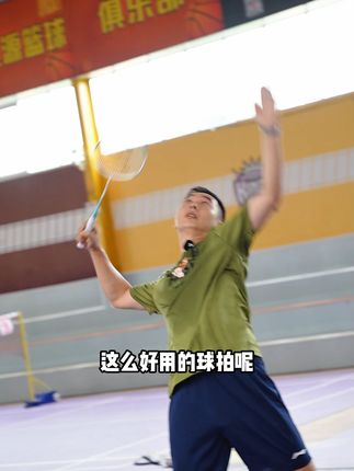 新手必备!超轻耐用羽毛球拍,包邮退货无忧 这个季节孩子学打球正合适!这款球拍包邮到家,还有运费险!#琥珀系拉抽屉变装#全抖音都在仿热巴琥珀系造型#仙人又让粉丝来挑战杆法了#早秋显身材平价上衣合集#通勤穿搭如何摆脱土气感