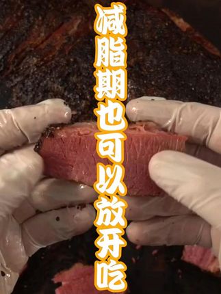 健身早餐新选择!黑胡椒牛肉切片,开袋即食太方便 爱惨了这款帕斯雀牛肉,管理期全靠他#黑胡椒牛肉 #帕斯雀牛肉 #早餐 #管理期