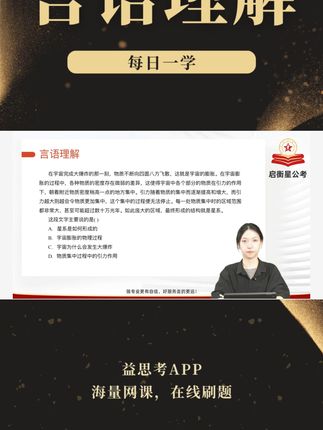 言语理解每日一学 #考公 #国考 #公务员 #公考 #言语