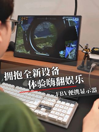告别沉重显示器,轻便携带无压力!放心购,运费险保障退货 今天下午两点开始有活动了!运费险、七天无理由,买回去不喜欢也可以退哦~#开学前的精神状态 #人类幼崽开学版fitcheck #一代人有一代人的开学装备 #便携屏