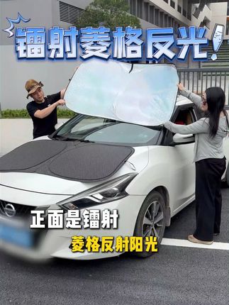 夏日暴晒不再怕,前挡防晒帘轻松搞定! 这个东西装上以后真的太好用了!夏天室外停车防晒,关键现在有运费险,不喜欢还可以退回去