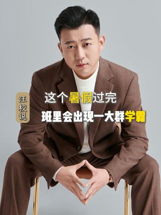 暑假帮孩子高效提分!开学惊艳所有人! #提分技巧 #暑假学习规划 #成绩提升