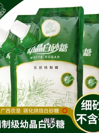 家庭烘焙必备!这款精制级碳化白砂糖糖超白超细腻,含糖量比例高 试试广西糖业集团这款高品质精制级碳化白糖!采用广西农垦自有甘蔗基地原料#优质农产品 #好物推荐🔥 #调味品 #糖 #广西甘蔗