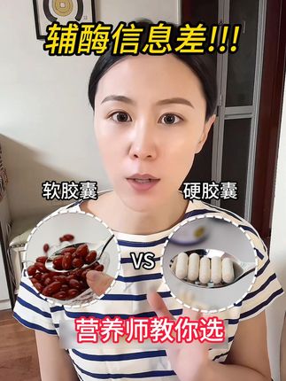震惊,吃了这么久的软胶囊辅酶!居然有硬胶囊辅酶了! #健生湾辅酶Q10 #辅酶q10 #心脏健康 #全民健康计划 #中老年必备