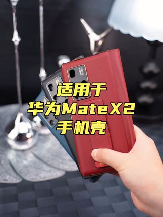 华为X2腕带手机壳!磁吸防摔,不满意就退! 这款手表式手机壳真的太好用了!不仅好看还实用,关键现在还有运费险!#有人为了用你照片而用透明手机壳#当一次性胶片机出现在婚礼上#我把家里变成了宝可梦的世界