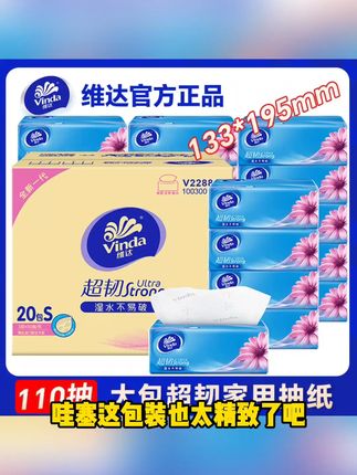 家里来客人,用这款超韧面巾纸,再也不怕断层尴尬! 维达抽纸