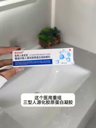 摔伤割伤不用怕,快速修复神器来了! 皮肤有小磕碰、手术后需要快速恢复?这款产品能帮你!#家用医疗器械 #好物推荐🔥 #护肤 #胶原蛋白 #创伤修复