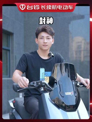 台铃封神,隆重登场,现在中秋大促开始啦~! 中秋平台大额消费劵,喜欢的赶紧入手,千万别错过!~#摩托车 #骑行 #代步车 #通勤电动车 #上班基础下班就不基础