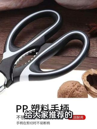 剪骨头刮鱼鳞一把搞定!厨房必备多功能剪刀包邮来啦! 还有运费险哦~#低成本手作中古风挂钟绝了 #空玻璃瓶再就业的多种思路 #生活的疲惫被一缸清波治愈了 #史迪仔也加入唱歌赛道了 #测试-策划热点0624