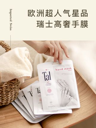 想要养出白嫩美手就快来用明星同款瑞士TAL雪绒花手膜,添加了赫莲娜同款雪绒花成分和红花籽油,双手越用越嫩#手部护理 #精致女人必备 #漫画手 #tal手膜 #TAL