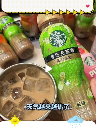夏日解渴新选择,星巴克茶咖一口入魂! 冬天来啦!喝一杯暖呼呼的饮品太舒服了~快来看看我选的是哪一款吧~#当人类幼崽挑战暑假卖雪糕#吃不完的蓝莓做成会爆浆的果酱#便利店夏日特调来了#夏天就吃椰子水煮菜