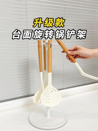 厨房神器!旋转锅铲架,挂勺子铲子超方便,包邮退货无忧! 这个小物件真的太好用了!家里炒菜总担心油溅到衣服上?有了它再也不怕了!#厨房置物架#厨房收纳#厨房必备神器#收纳整理#极简餐边柜收纳来抄作业了