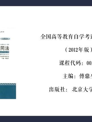 自考00230合同法 高效备考正确打开方式 一个视频 讲懂