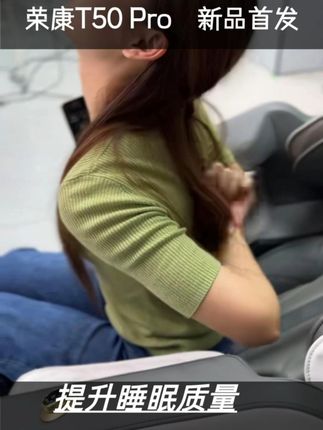 下班回家,只想躺进这台荣康T50Pro按摩椅! 把高端SPA馆搬进客厅!无需排队预约,不限时间次数。荣康4D气囊精钢按摩椅,贴合你的每一种疲惫姿态,24小时随时为你开启专属按摩时光。#好物推荐🔥 #按摩椅 #健康养生 #按摩 #太空舱按摩椅
