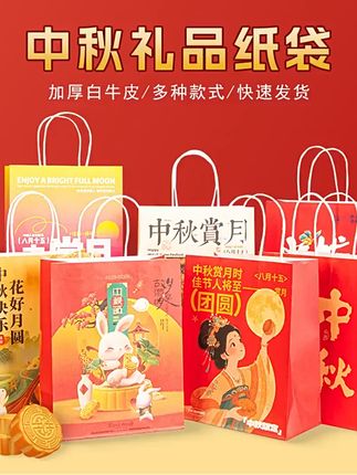中秋送礼超方便!新款月饼袋包邮到家 今天下单,明天发货!包邮到家!有需要赶紧冲!#中秋节 #月饼礼盒 #手提袋 #月饼代表我的心