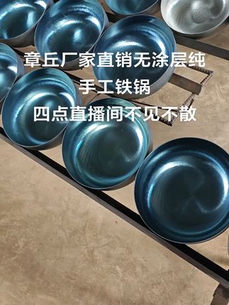 厨房必备!章丘铁锅包邮到家,轻松烹饪美味佳肴 今天下午四点半开始发货了!下单后包邮到家,还有运费险哦~##好物推荐🔥##厨房好物#厨房好物#厨房必备神器#奇葩但好用的家居好物