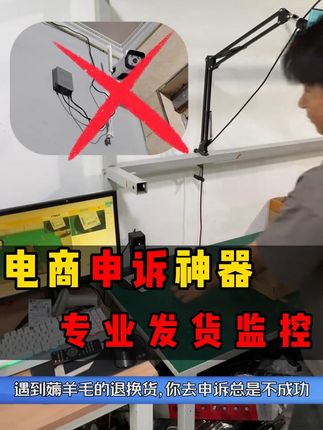 电商发货退货录制监控 发货时怕员工漏装东西?装个这摄像头就省心了。扫描单号自动录像,文件按单号分类,哪个包裹有问题一查就知道。镜头自动放大拍面单,信息准确无误,后续查单也方便。#电商发货监控
