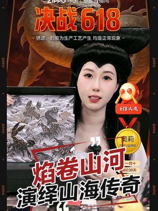 🔥ZIPPO山海经限定款来炸场!神兽纹在火机上,点火自带上古buff⚡️揣兜里是潮玩,点烟时是神话,户外耍帅神器get✅#ZIPPO户外旗舰店 #山海经破次元 #打火机界顶流