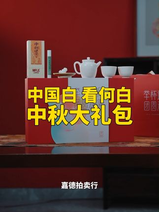 这个中秋节,就选它吧!一套好物,承载着一份心意! 一套好物,承载着一份心意。这个中秋节,就选它吧!#好物推荐🔥#中秋送礼#茶具#茶器之美#茶具套装