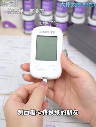 做掌护的粉丝简直太好了!试纸宠粉福利来袭! #血糖试纸#掌护血糖试纸