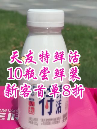 新鲜直达!天友鲜牛奶,唤醒你的味蕾! 新鲜好物来啦!今天下午两点一起喝鲜奶吧~#冰淇淋采访之萌娃版上线了 #冻水果冰淇淋成夏日顶流 #夏天的快乐是冰淇淋拿铁给的 #谁能拒绝星星冰淇淋