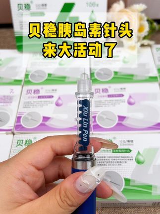 轻松打针无痛感,糖尿病患者福音! 糖尿病患者如何正确选择合适的针头?这款产品帮你解决!#贝稳胰岛素针头 #糖尿病 #控糖 #糖友 #一型糖尿病