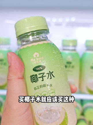 孕妇也能安心喝的天然椰子水!电解质满满运动必备! #椰子水 #夏日必备 #夏日饮品 #椰子水真好喝