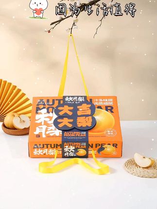 爱马仕橙,fendi黄,秋月梨也要穿大牌 爱马仕橙,fendi黄,秋月梨也要穿大牌#秋月梨 #水果#水果包装 #源头工厂 