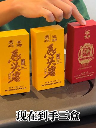 1 盒价得 3 盒 马头岩肉桂辛香透岩骨 #召唤茶友 #海堤茶叶 #武夷岩茶 #马头岩肉桂 #马头岩肉桂尊享装