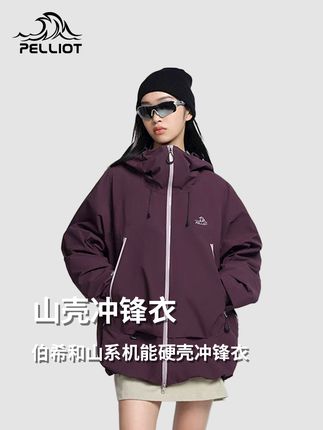 伯希和山壳冲锋衣亲肤里衬,内外都有面! #冲锋衣 #冲锋衣男女同款 #冲锋衣推荐 #伯希和 #伯希和冲锋衣